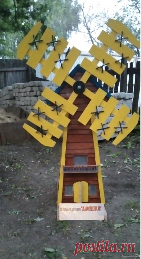 Светящаяся ветряная мельница Здравствуйте уважаемые гости сайта!В данной статье хочу поделиться с Вами моим первым опытом изготовления декоративных садовых изделий. В данном случае - это ветряная мельница. Для ее изготовления потребовалось не так уж много из того, что необходимо было купить. Все остальное, т.е. вся деревянная