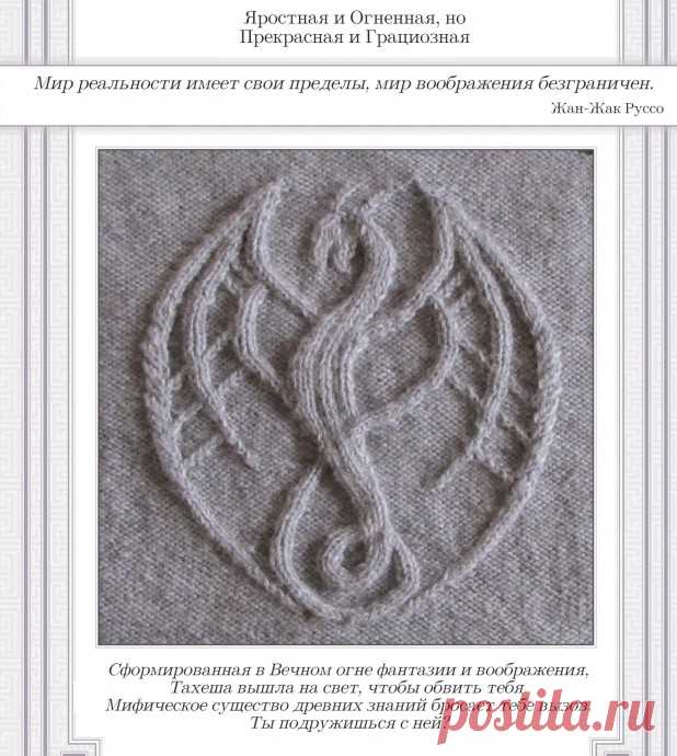 Как связать дракона.