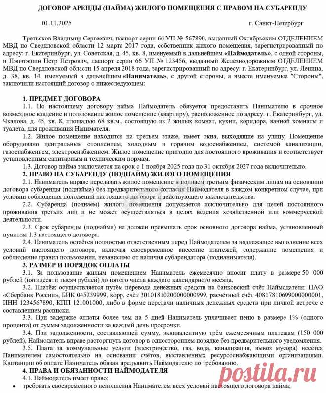 Образец договора найма жилья с правом субаренды в 2025 году. Как составить договор аренды с правом субаренды жилого помещения