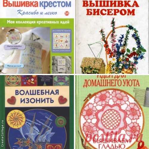 Вышивание (полный список журналов, книг и схем) | Кладовочка картинок