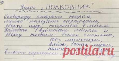 Необыкновенный заливной пирог «Полковник»