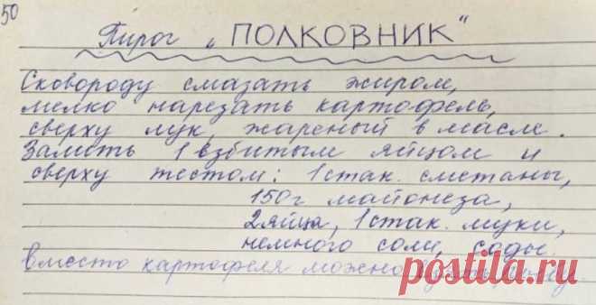 Необыкновенный заливной пирог «Полковник»