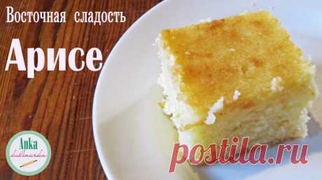 Восточная сладость Арисе - Простые рецепты Овкусе.ру