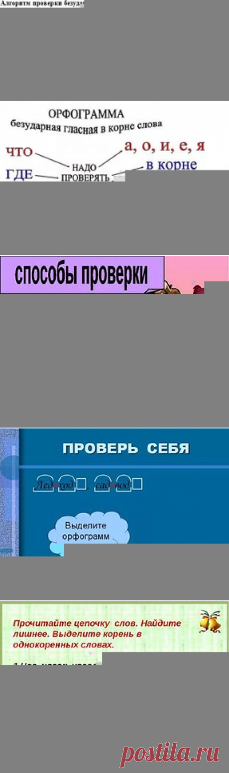 проверочное слово к слову холодна: 9 тыс изображений найдено в Яндекс.Картинках