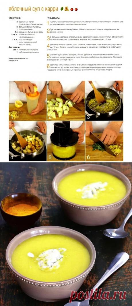 Яблочный суп с карри