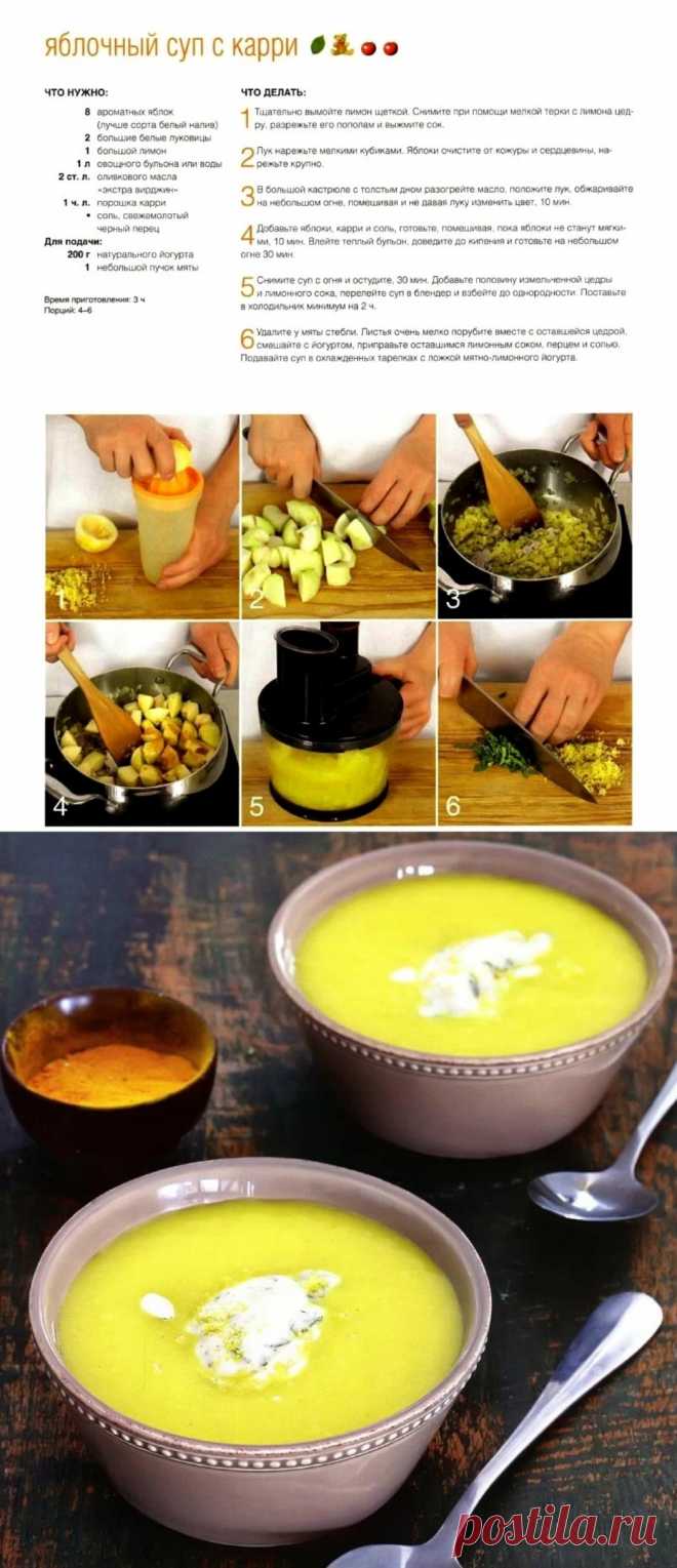 Яблочный суп с карри