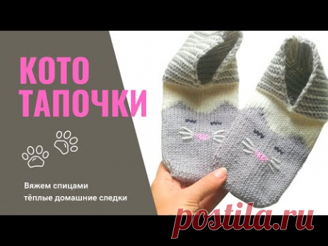Следки спицами "Кототапочки" / Knit Cat slippers