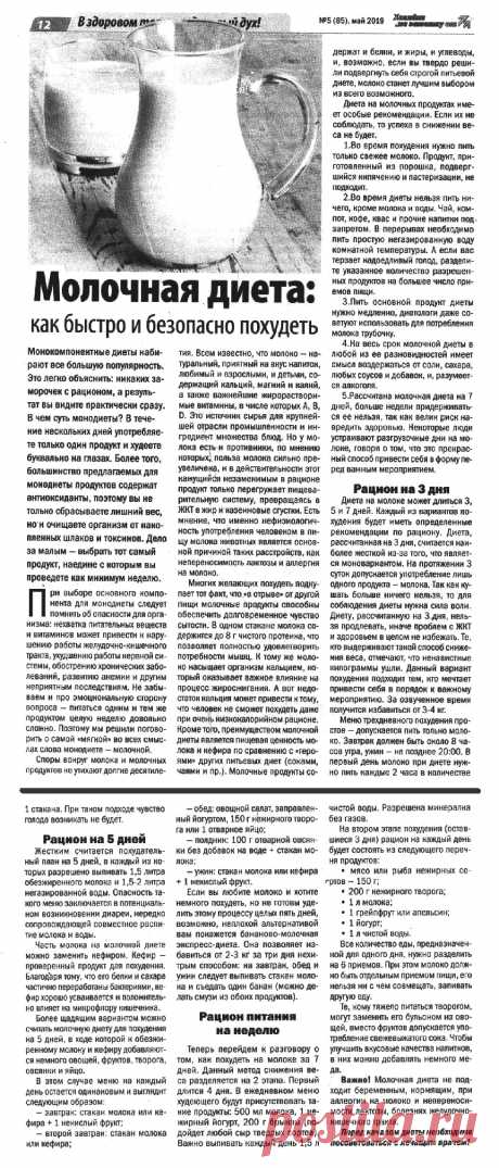 Молочная диета