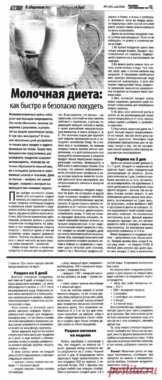 Молочная диета