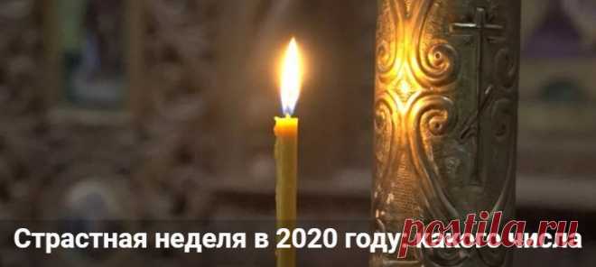Страстная неделя в 2020 году: какого числа у православных Страстная неделя в 2020 году: какого числа у православных. Как подготовиться к Пасхе, питание в страстную неделю, традиции и обряды. Что нельзя делать.
