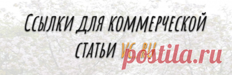 Усиление внешними seo-линками
