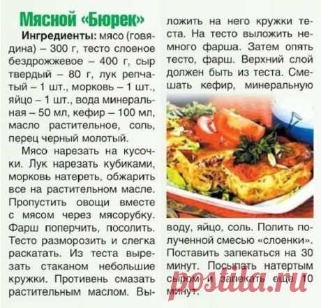 Мясной &quot;Бюрек&quot;