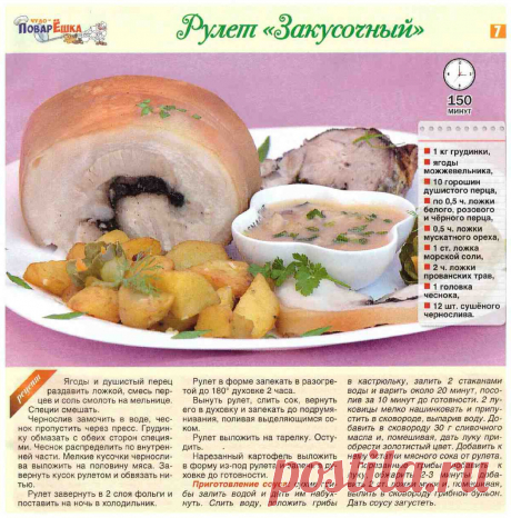 Рулет &quot;Закусочный&quot;
