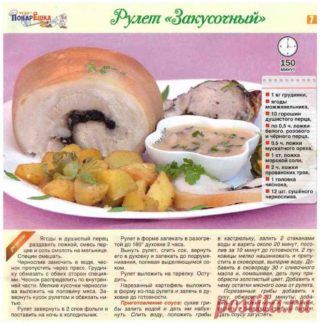 Рулет "Закусочный"