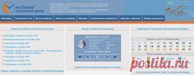 МАСТЕРСКАЯ СЧАСТЛИВОЙ ЖИЗНИ !!!  **Лунные сутки, Луна в знаке - и личная твоя жизнь! *Луна в помощь влюблённым. *Советы, заговоры, ритуалы - по Луне, и мн. другое.