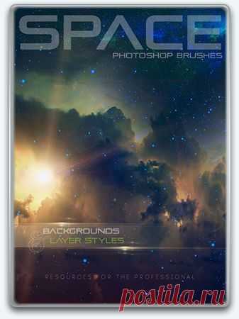 Сборник инструментов Photoshop - Space Brushes (ABR, JPG, ASL) Представлены кисти, фоны и стили слоя космического пространства для использования в Sci-Fi визуализации и помощи в создании перспективных проектных решений для ваших художественных идей.