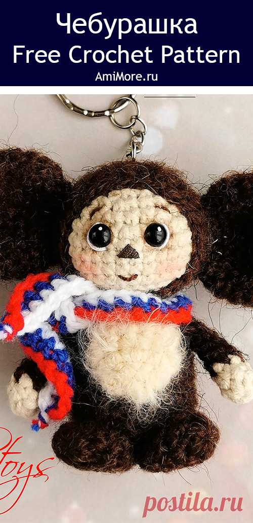 PDF Чебурашка крючком. FREE crochet pattern; Аmigurumi toy patterns. Амигуруми схемы и описания на русском. Вязаные игрушки и поделки своими руками #amimore - маленький брелок в виде Чебурашки из детского мультфильма Крокодил Гена и его друзья, персонаж из детского мультика.