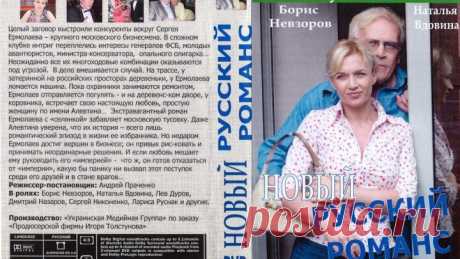 Новый русский романс (1-12 серии из 12) HD 2005 Год выпуска: 2005
Жанр: Мелодрама, криминал, драма
Выпущено: Украина, Россия, Италия
Режиссер: Андрей Праченко
В ролях: Борис Невзоров, Наталия Вдовина, Лев Дуров, Сергей Никоненко, Дмитрий Назаров, Мария Куликова, Лариса Руснак, Михаил Жигалов, Александр Кольцов, Александр Наумов, Наталья Лесниковская, Олег Масленников, Александр Яковлев, Армандс Нейландс-Яунземс, Александр Никитин, Игорь Писный, Сергей Стёпин, Алексей Нагру...