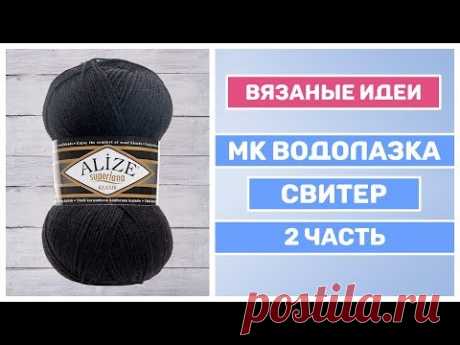 Вязание спицами: МК Водолазка свитер спицами женский реглан сверху || 2 часть