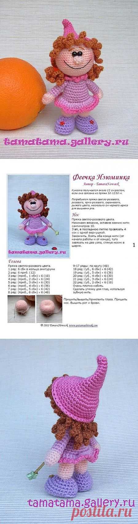 Феечка Изюминка.Описание..