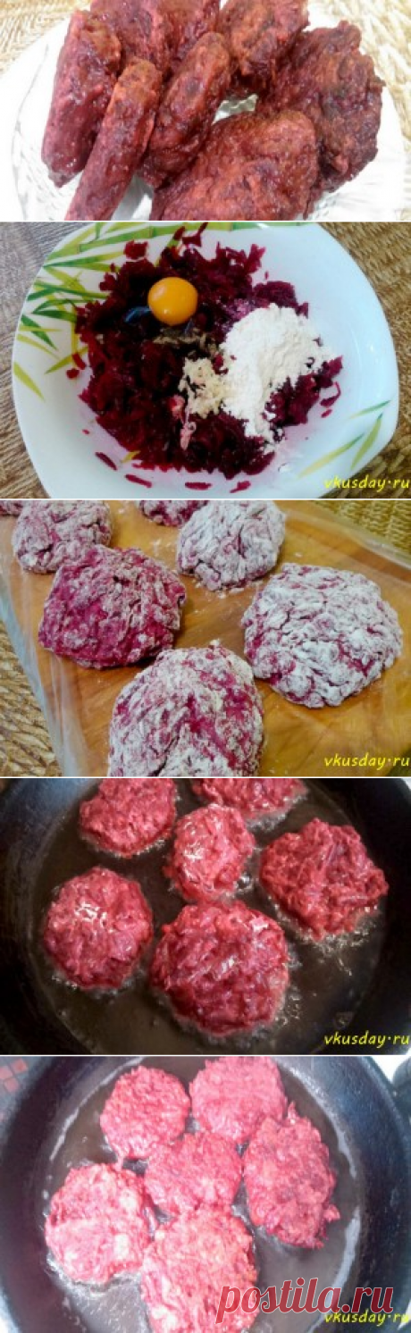 Свекольные котлеты | Вкусный день