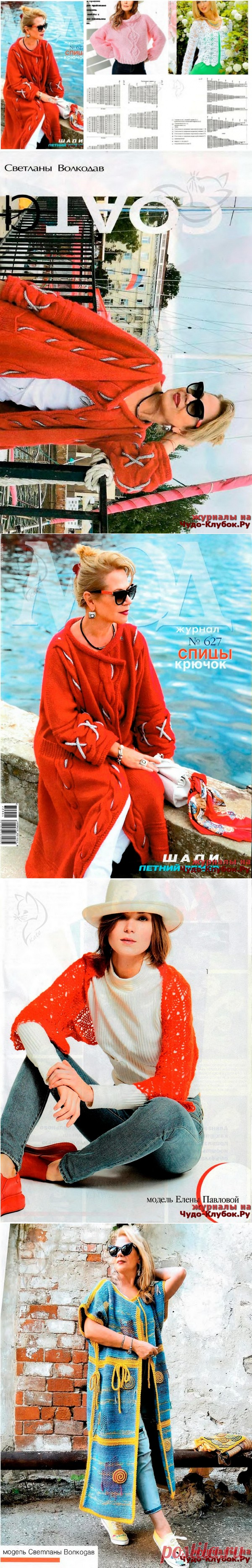 ЖУРНАЛ МОД 627 2019 |