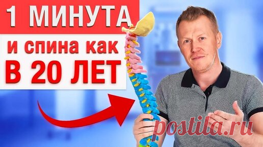 ЗАБУДЬ про боли в спине и сутулость НАВСЕГДА! ПРОСТЫЕ УПРАЖНЕНИЯ для здоровой спины! | Cordus — персональная медицина | Дзен