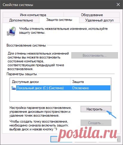 Точки восстановления Windows 10 | remontka.pro