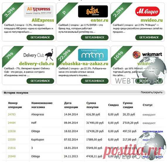 Как сэкономить на покупках в интернет? Обзор кэшбэк сервиса Getcashback