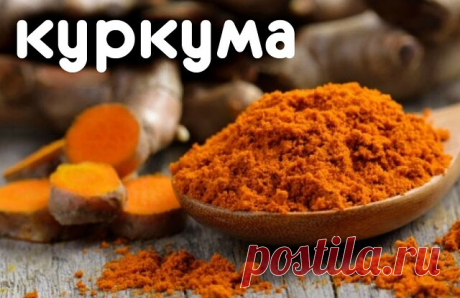 ЕСЛИ СЪЕДАТЬ ПО 1 ЛОЖКЕ КУРКУМЫ В ДЕНЬ...