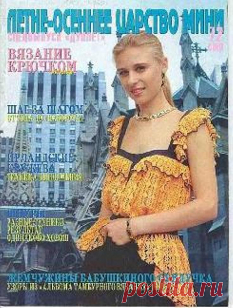 РЕТРО: Дуплет - №6 - Летне-осеннее царство мини