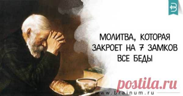 Молитва, которая закроет на 7 замков все беды