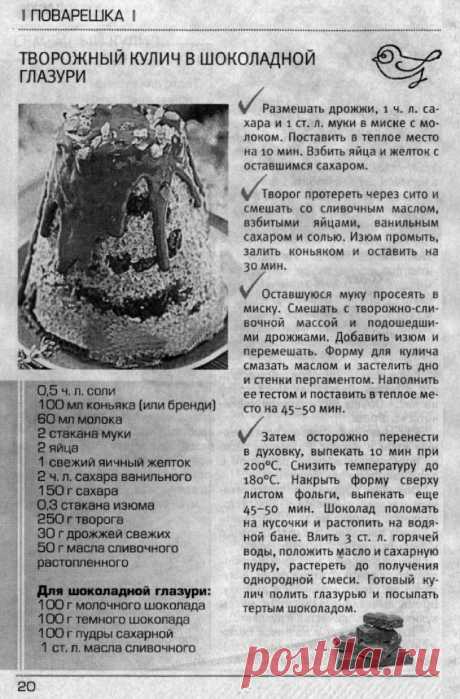 Творожный кулич в шоколадной глазури
