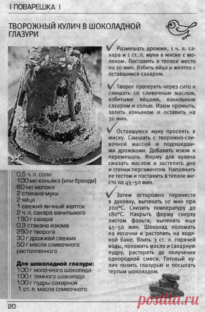 Творожный кулич в шоколадной глазури