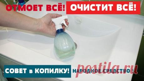 Универсальное чистящее средство Как отмыть ванну, раковину, унитаз Лучшее Средство для Мытья Посуды, Плиты, Духовки