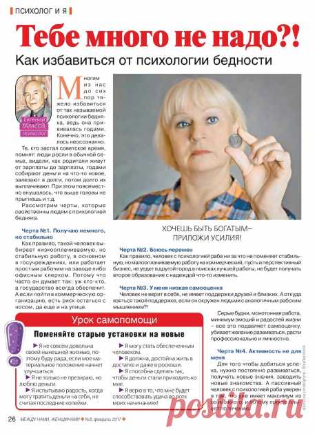 Как избавиться от психологии бедности