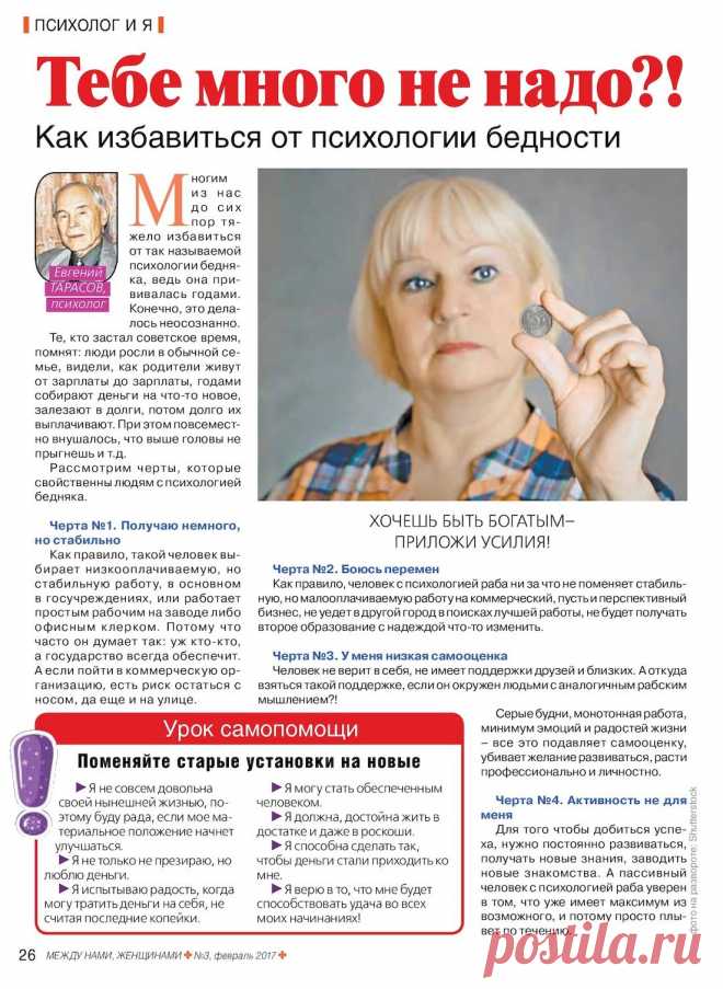 Как избавиться от психологии бедности