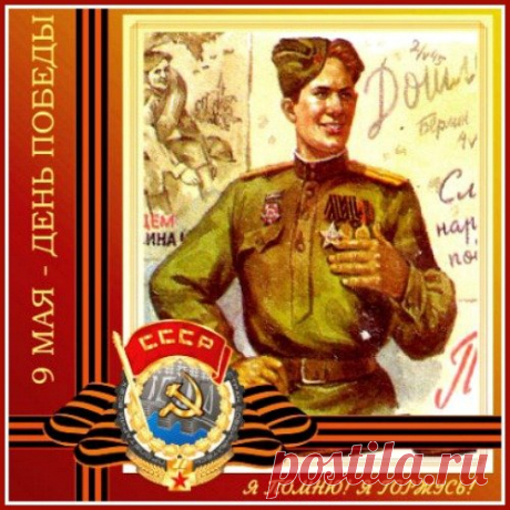 День Победы в 2019 - Поздравления с 9 Мая — Стихи, Короткие СМС, Пожелания, Открытки, Картинки