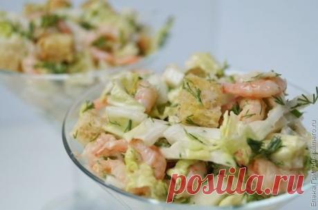Салат "Бриз"Ингредиенты:- Полкилограмма креветок- Белый хлеб высшего сорта – 150 г- Несколько долек чеснока- Пекинская капуста – 300 г- Оливковое масло – 30 г- Пучок укропа- Соус «Тартар» — 70 г- Соль- Смесь прованских травПриготовление:1. Хлеб я нарезала сначала ломтиками.2. Потом измельчила кубиками, уложила на противень, застланный специальной бумагой. Сбрызнула оливковым маслом, посыпала солью ...
