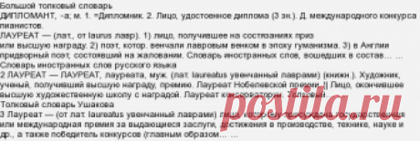 Чем отличается Дипломант от Лауреата?