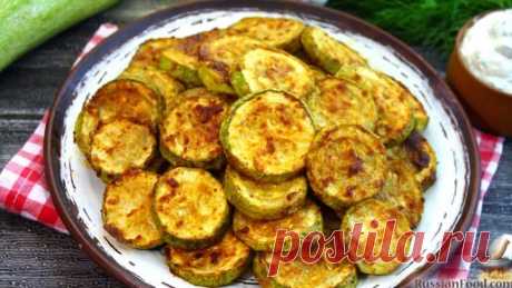 В духовке проще, быстрее и вкуснее. Кабачки, запечённые в духовке | ЛУЧШИЕ РЕЦЕПТЫ RussianFood.com | Дзен