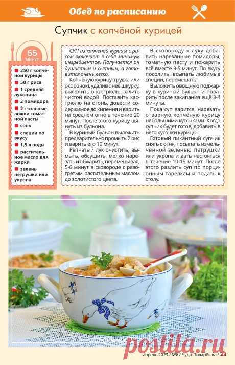 Супчик с копченой курицей