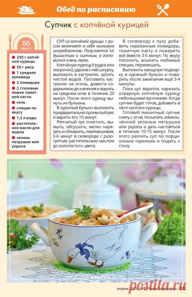 Супчик с копченой курицей