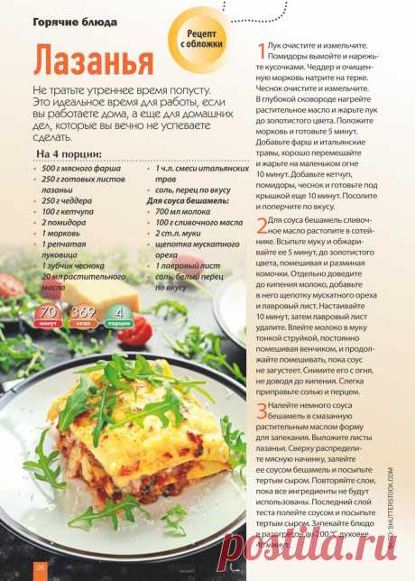 Лазанья