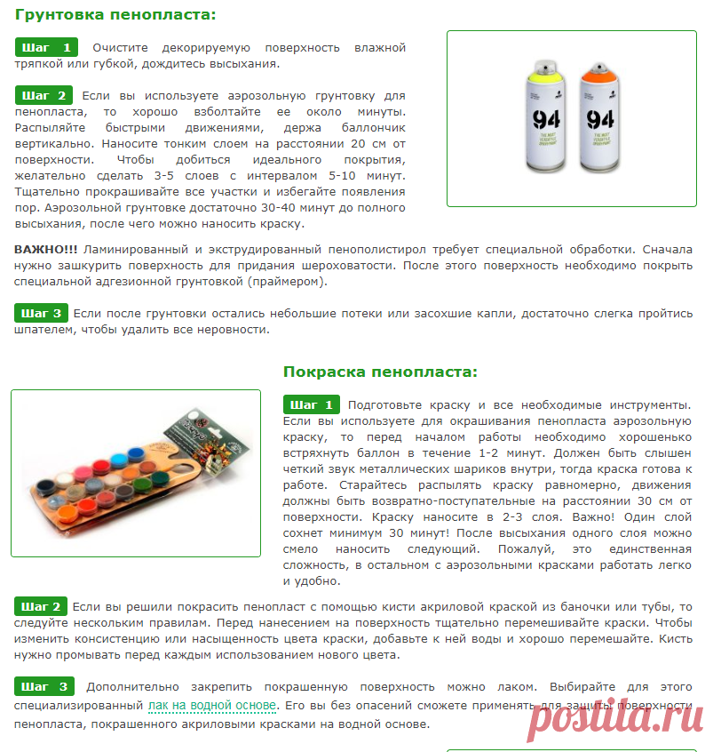 Как и чем грунтуют и красят пенопласт?