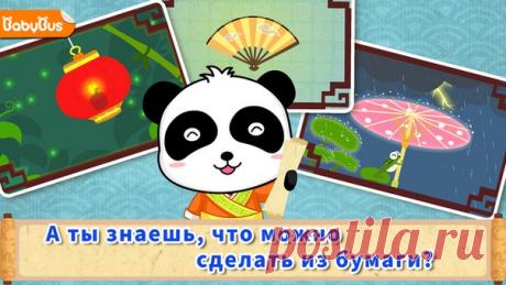 [Sale-iOS] Делаем бумагу Малыш, а ты знаешь, какие вещи можно сделать из бумаги? Это может быть бумажный зонтик, бумажный змей, фонарик, веер и т.д. А что еще это может быть? 75 руб. -&gt; Бесплатно Ссылка: ====================== #app_store #распродажа@app_4u