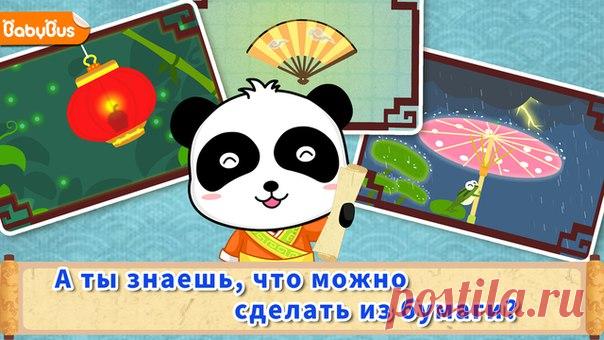 [Sale-iOS] Делаем бумагу Малыш, а ты знаешь, какие вещи можно сделать из бумаги? Это может быть бумажный зонтик, бумажный змей, фонарик, веер и т.д. А что еще это может быть? 75 руб. -> Бесплатно Ссылка: ====================== #app_store #распродажа@app_4u