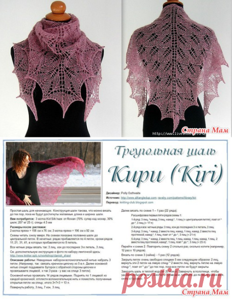 Треугольная шаль " Kiri" - Вяжем вместе он-лайн - Страна Мам