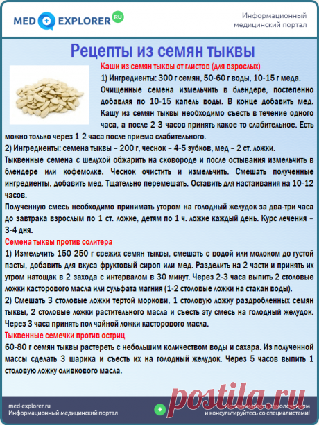 От глистов - семена тыквы