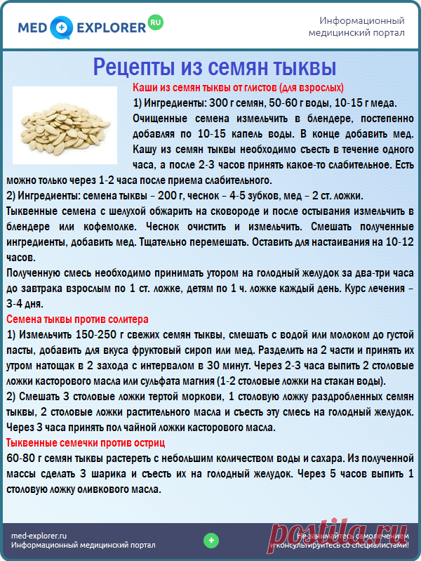 От глистов - семена тыквы